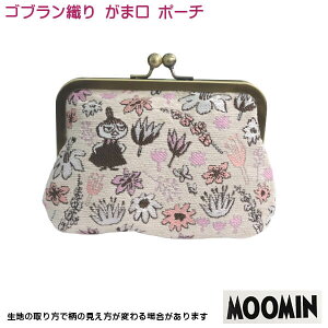 ムーミン リトルミイ ゴブラン織り がま口 ポーチ グッディポーチ 化粧小物入れ コスメポーチ 口金 花と遊ぶ 総柄 MOOMIN 粗品 ギフト おすすめ メール便発送