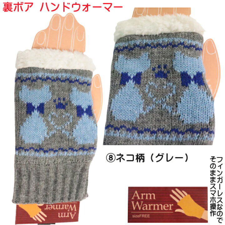 楽天市場】暖かい ハンドウォーマー レディース 手袋 冬物 裏ボア 素材 カジュアル リブ ケーブル スノー柄 ボーダー 指なし スマホ対応 フィンガーレス 無料ラッピング メール便発送 4個まで同送可能 : ys-shopping 楽天市場店 楽天市場】暖かい ハンドウォーマー レディース 手袋 冬物 裏ボア 素材 カジュアル リブ ケーブル スノー柄 ボーダー 指なし スマホ対応 フィンガーレス 無料ラッピング メール便発送 4個まで同送可能 : ys-shopping 楽天市場店