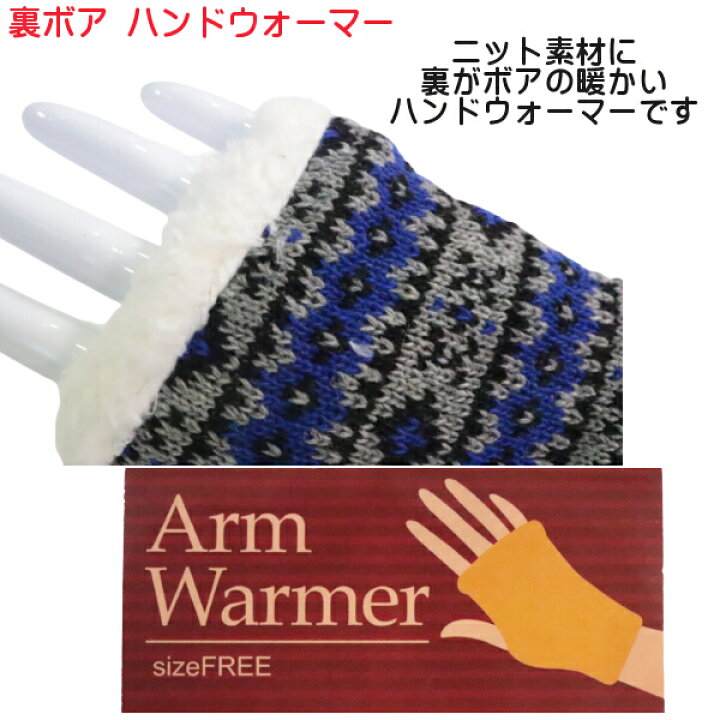 楽天市場】暖かい ハンドウォーマー レディース 手袋 冬物 裏ボア 素材 カジュアル リブ ケーブル スノー柄 ボーダー 指なし スマホ対応 フィンガーレス 無料ラッピング メール便発送 4個まで同送可能 : ys-shopping 楽天市場店 楽天市場】暖かい ハンドウォーマー レディース 手袋 冬物 裏ボア 素材 カジュアル リブ ケーブル スノー柄 ボーダー 指なし スマホ対応 フィンガーレス 無料ラッピング メール便発送 4個まで同送可能 : ys-shopping 楽天市場店