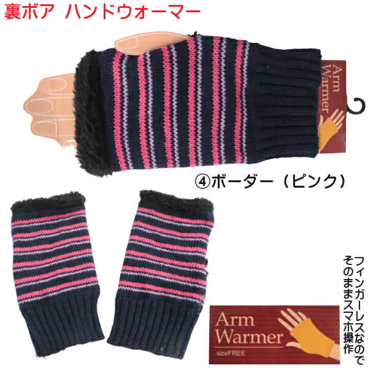 楽天市場】暖かい ハンドウォーマー レディース 手袋 冬物 裏ボア 素材 カジュアル リブ ケーブル スノー柄 ボーダー 指なし スマホ対応 フィンガーレス 無料ラッピング メール便発送 4個まで同送可能 : ys-shopping 楽天市場店 楽天市場】暖かい ハンドウォーマー レディース 手袋 冬物 裏ボア 素材 カジュアル リブ ケーブル スノー柄 ボーダー 指なし スマホ対応 フィンガーレス 無料ラッピング メール便発送 4個まで同送可能 : ys-shopping 楽天市場店