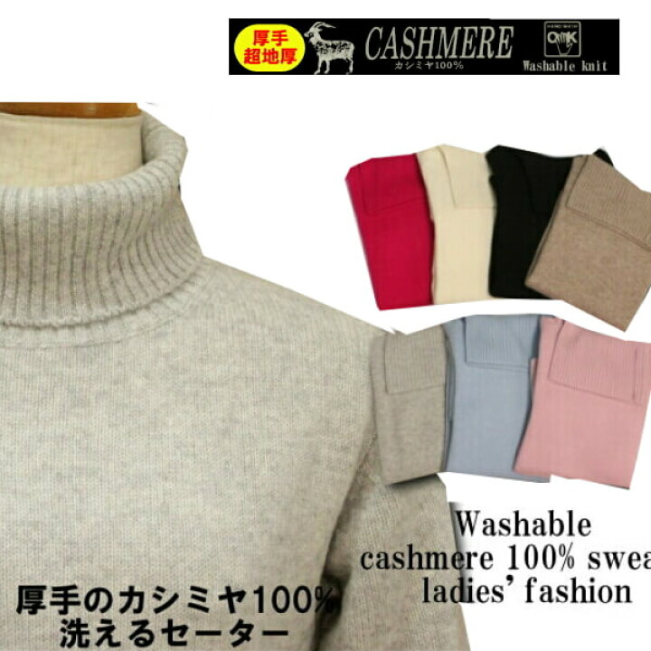 楽天市場】特厚カシミヤ100％セータータートル ネック 厚地 