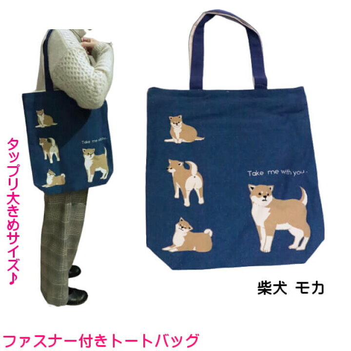 楽天市場】トートバッグ 柴犬 キャラクター 豆しば しばっころ 