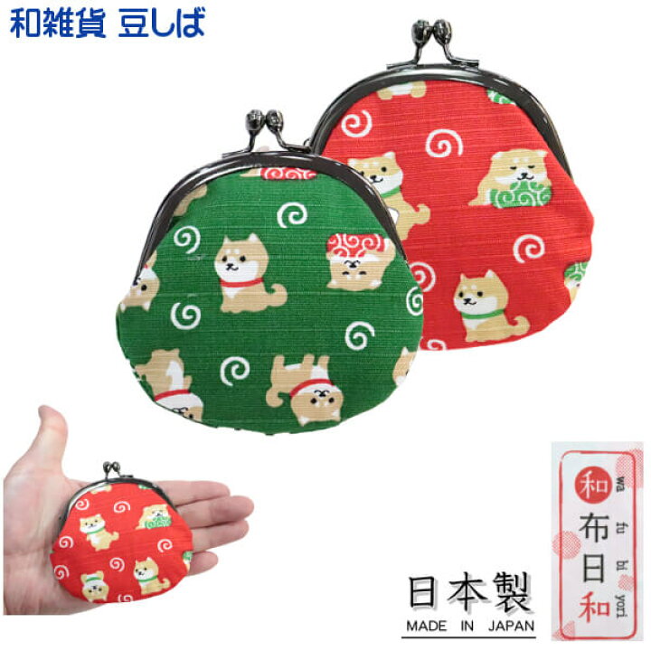 楽天市場】がま口 小銭入れ 小 2.5寸 柴犬 豆しば ミニサイズ コイン 