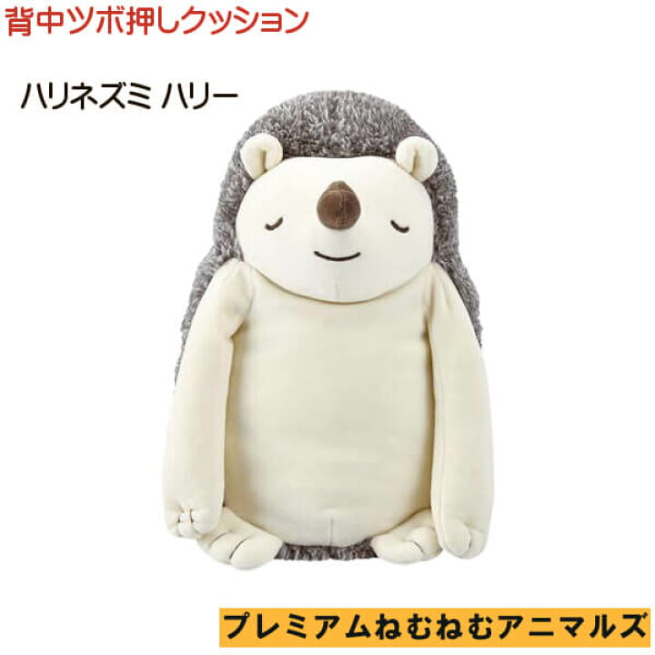 ぬいぐるみ ツボ押し クッション ぬいぐるみ 枕 快適グッズ 柴犬 コタロウ 三毛猫 ゆず パグ はな 豆しば ハリネズミ ハリハリハリー プレミアムねむねむアニマルズ りぶあはと ギフトにおすすめ ys-shopping りぶはあと 背中ツボ押しクッション リラワーク 柴犬のコタロウ 腰痛改善 マッサージ 87015-44