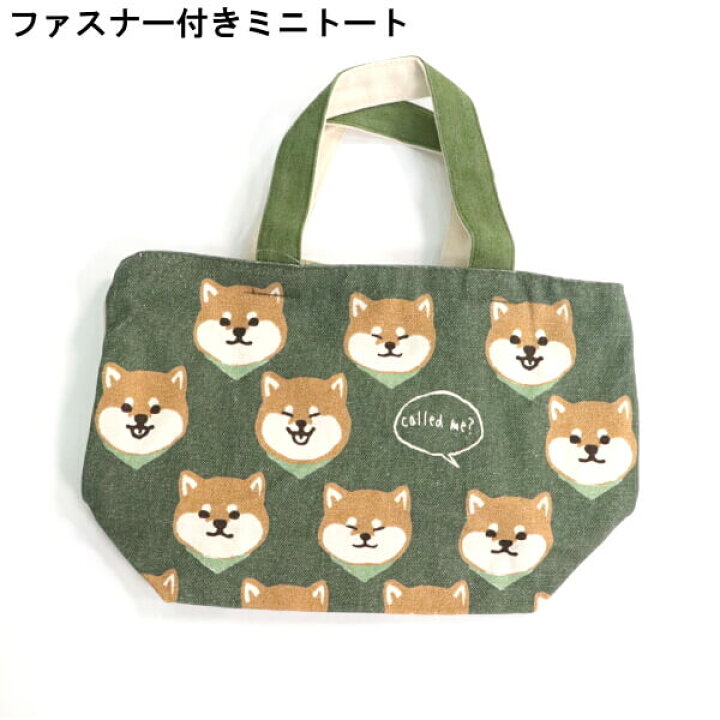 楽天市場 ミニトートバック ミニランチバック B5横サイズ 柴犬 キャラクター 豆しば 顔いっぱい シータくん 犬のお散歩グッズ ギフトにおすすめ メール便 発送 Ys Shopping 楽天市場店