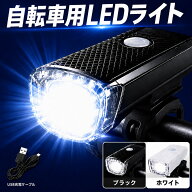 【3個で1000円】自転車ライト USB充電式 LEDライト 後付け 高輝度 防水 前照灯 自転車用ライト サイクル…