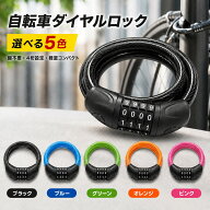 【2個1000円】自転車 ワイヤーロック 4桁 ダイヤルロック 自転車ロック ケーブルロック 盗難防止 防犯 鍵…