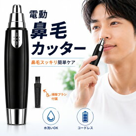 【3個で1000円】鼻毛カッター 電動 エチケットカッター 耳毛カッター 水洗いOK コードレス ステンレス回転刃 メンズ 男性 レディース 女性 鼻毛 耳毛 眉毛 ヒゲ対応 コンパクト 軽量 安全設計 掃除ブラシ付 保護キャップ付 身だしなみ 清