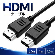 【期間限定！9日まで店内全品P2倍】【1.5m3本1000円】HDMIケーブル HDMI1.4 フルHD 1080P対応 HDMIオス-…