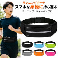 【3個で1000円】ランニングポーチ ウエストポーチ スマホポーチ ランニングバッグ ジョギング ウォーキン…