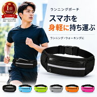 【3個で1000円】ランニングポーチ ウエストポーチ スマホポーチ ランニングバッグ ジョギング ウォーキン…