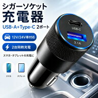 【3個1000円】シガーソケット タイプC USB 車載充電器 カーチャージャー 2ポート USB-A USB-C 3.1A 12V 2…