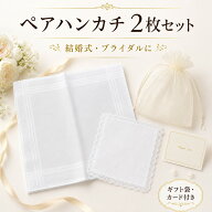 【6枚で1000円】ハンカチ 結婚式 白 ペア 2枚セット レディース メンズ レース ブライダル 花嫁 新郎 新…