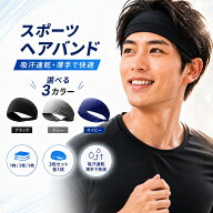 ヘアバンド メンズ スポーツ 汗止め 吸汗速乾 薄手 ヘッドバンド ランニング ジム ヨガ トレーニング 洗…