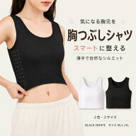 【本日店内全品P2倍】【2枚1000円】ナベシャツ 胸つぶし 胸潰し インナー 胸を小さく見せる タンクトップ…