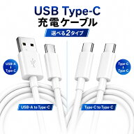【9/10 0時〜24時 店内全品P5倍！】【2m3本1000円】タイプC ケーブル Type-C 充電ケーブル USB-A to Type…