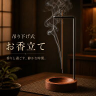 【2個1000円】お香立て 吊り下げ式 インセンスホルダー 線香立て 香炉 香皿 木製 台座 スティック香 お香…
