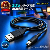 【20日まで店内全品P3倍！】【4本1000円】3DS 充電器 3DS充電ケーブル USB充電 1.2m New3DS New3DSLL 3DS…