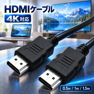 【1.5m 3本で1000円】HDMIケーブル 4K対応 HDMI オス-オス テレビ モニター パソコン ノートPC レコーダ…