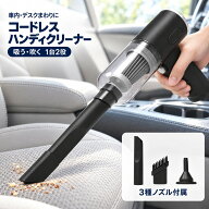 【1000円ぽっきり】ハンディクリーナー コードレス 掃除機 ハンディ 車用 卓上 充電式 USB充電 コンパク…