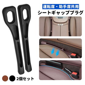 【期間限定2点購入で300円OFF！】2個セット隙間クッション自動車用座席の隙間栓自動車用収納ボックス自動車用シート漏れ防止バー小物落下防止自動車用アクセサリー　創意環境保護耐摩耗性