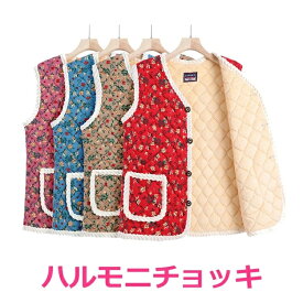 【爆売れ中！2点購入で300円OFF！】ハルモニチョッキ おばあちゃんチョッキ おばあちゃん ベスト 韓国 裏起毛 キルト キルティング プレゼント 花柄 秋冬 レディース ハルモニベスト ハルモニ あたたかい 暖かい 温かい