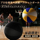 【爆売れ中！2点購入で300円OFF！】バスケットボール 静音 室内練習 サイレントボール 安全 天然ゴム 高弾性ボール ド…