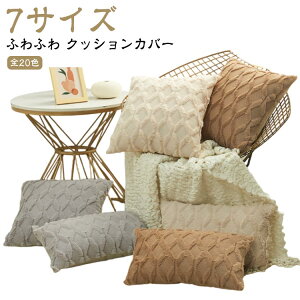 �J�o�[ �N�b�V�����J�o�[ �k�� ���킢�� 7�T�C�Y ������� �t�ďH�~ �����` �ӂ�ӂ� �V���v�� �􂦂� ���� �؍� �������� �N�b�V���� �t�F�C�N�t�@�[ �\ �C���e���A �_�炩��