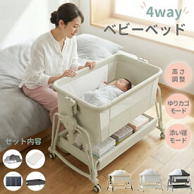 【5の日限定 ポイント5倍＆★最大1000円クーポン】キャスタ付き 高さ5段調節可能 添い寝 通気性 乳児用ベッド 新生児 新生児ベッド 揺りかご 組み立て簡単 ハイローベッド 収納便利 出産祝い 持ち運び 多機能 ベビーベッド