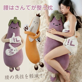 【在庫販売】新品到着 ナスぬいぐるみ 脚挟み抱き枕 女性専用 おやすみおだやかパタパタ機能 添い寝哄ぐ神器 柔らかふわふわ 睡眠質アッ 軽量洗プ 抱きやすい形状 リラックス助眠 創造的 寝室ソファ兼用 誕生日 ギフト プレゼント クリスマス 誕生日 贈り物