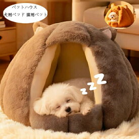 【期間限定2点購入で300円OFF！】ペットハウスかわいいドーム型ペットベッド犬用ベッド猫用ベットあったかい犬小屋秋冬ぐっすり眠れる寝床暖かいふわふわ犬猫ベッド休憩所ドッグベッド耐久性洗える