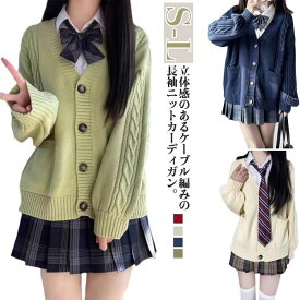 【5と0のつく日★全店ポイント5倍】 ニットカーディガンスクールカーディガンゆったり学生女の子高校生ニットカーディガン羽織り秋アウター