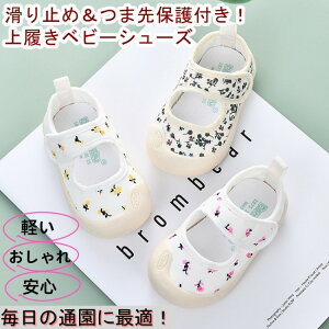 【先着10名:300円Offクーポン】上履き 幼稚園 通園 ファーストベビーシューズ 履き脱げ易い マジックテープ おしゃれ つま先保護 滑り止め 11.5cm 12cm 12.5cm 13cm 13.5cm 14cm 14.5cm 15cm 軽量 可愛い 子