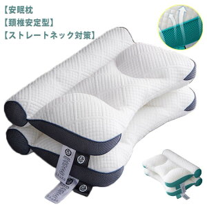 【先着10名:300円Offクーポン】誕生日 超快適ハイテク頚椎牽引ケア枕 首こり 枕 頚椎安定型 痛み 肩こり 横向き寝 快眠枕 頸椎サポート まくら ストレートネック 頭痛 快眠 首 40*60cm 父の日
