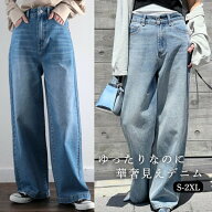 【この価格はSALEだけ！2点で300円OFF＆SSP5倍！】デニムワイドパンツレディースパンツ春秋ボトムス体型…