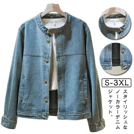 ノーカラー レディース 春用 秋用 Gジャン デニムジャケット ライトアウター ジャケット アウター 羽織り カジュアルジャケット 大きいサイズ ゆったり