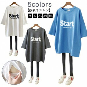 授乳服 授乳口付き 春 トップス マタニティ 夏服 Tシャツ 半袖 チュニック カットソー 5分袖 妊婦服 ドロップショルダー ゆったり 産前 産後 クルーネック ママ カジュアル おしゃれ