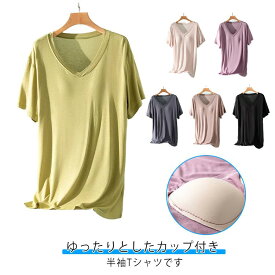 パッド付きTシャツ 無地 レディース トップス Tシャツ カップ付き Tシャツブラ 半袖 薄手 ゆったり ロング丈 部屋着 ルームウェア 紫外線対策 ロングtシャツ 下着 春夏 おしゃれ 肌着