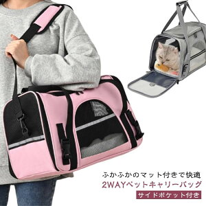 ペットキャリーバッグ 2WAY 犬 キャリー 猫 ペットキャリー ケース キャリーバッグ 通気性 大きめ 折り畳み ショルダー バッグ 猫キャリーバッグ キャリーケース ペ サークル ケージ