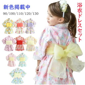 【夏祭り早割 キッズ浴衣 2,380円！】子供 女の子 ワンピース ゆかた ドレス 浴衣ドレス 2点セット セパレート 兵児帯 帯セット レース 和柄 和風 女児 90 100 110 120 130 孫の日 プレゼント お祝い