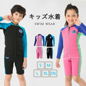 【早い者勝ち★先着10名:600円Offクーポン】キッズ 水着 ウェットスーツ セパレート 2点セット 子供用 保温防寒 クラゲ対策 耐磨耗 サーフィン水着 UVカット 可愛い 海水浴 サーフィン ダイビ