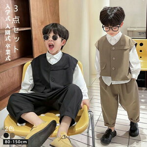 子供服 フォーマルスーツ 3点セット 男の子 子供スーツ キッズ フォーマル キッズスーツ 七五三 スーツ 卒業式 入学式 発表会 入園式 結婚式スーツ 80 90 1 110 100