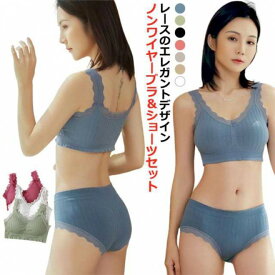 【この価格はSALEだけ！2点で300円OFF＆SSP5倍！】ブラショーツセットノンワイヤーノンワイヤーブラ上下セット取り外しパット幅広肩紐ブラセットナイトブラ育乳かわいいレディース下着ブラジャー