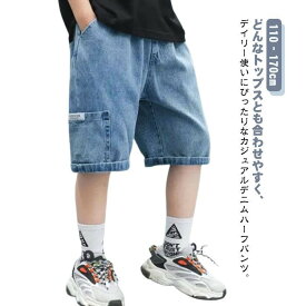 110‐170cm デニムハーフパンツ キッズ 子ども ショートパンツ 薄手 夏 ゆったり 子供服 ジーンズ Gパン 短パン 半ズボン ウエストゴム 男の子 ジュニア ボトムス 韓 着回し カジュアル