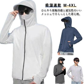 【2点購入で300円OFF！】「吸湿速乾＆通気性に優れ、暑い夏でも快適に過ごせる」夏 薄手 ライトアウター ワークマン 長袖 UVカットパーカー 吸湿速乾 ラッシュガード ジップアップパーカー 通気性抜群 釣り・アウトドアに最適 男性用 高品質 UV対策