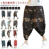 【この価格はSALEだけ！2点で300円OFF＆SSP5倍！】タイパンツサルエル象ゾウメンズ7分丈ジョガーパンツサ…