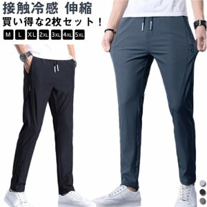 【期間限定2点購入で300円OFF!】アイスシルクパンツ速乾パンツ 接触冷感 ストレッチパンツ スキニーパンツ ゴルフパンツ 冷感パンツ メンズ 冷感 ゴルフウエア スリム ストレッチ 伸縮 速乾