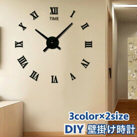 【P5倍＆最大1000円クーポン★スーパーSALE限定】壁掛け時計DIY時計ウォールクロック壁時計掛時計自分で作るシール式貼れる簡単アナログローマ数字針組み立て式シンプルかっこいいおしゃれ