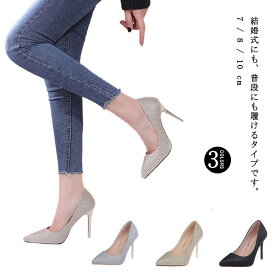 パンプス レディース ヒール 7cm 8cm 10cm フォーマル パーティー 結婚式 ハイヒールシューズ キラキラ ゴールド シルバー ブラック ポインテッドトゥパンプス 通勤 OL 美脚