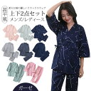 上下セット ルームウェア パジャマ ガーゼ 2点セット 便利服 寝巻き 浴衣 和風 七分袖 甚平 レディース メンズ 綿 長…